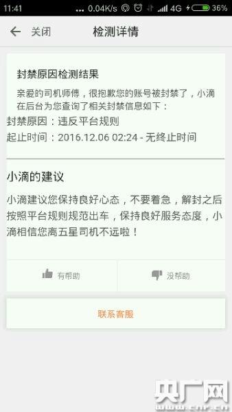 广东警方侦破网约车黑产案 外挂团伙获千万暴利