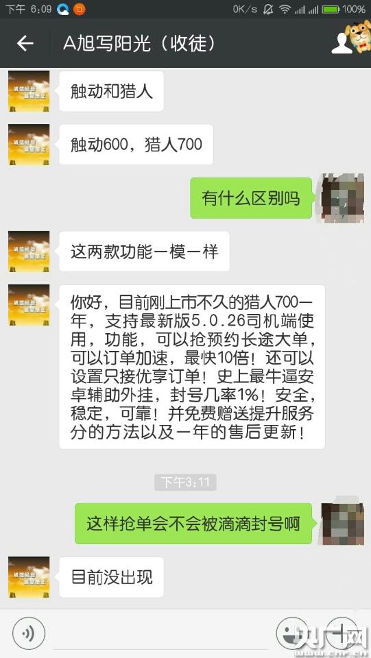 广东警方侦破网约车黑产案 外挂团伙获千万暴利