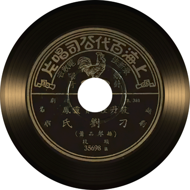 戏剧大师黑胶数藏全网首发 人民创意再推“双遗产”数字藏品 戏剧大师黑胶数藏全网首发 人民创意再推“双遗产”数字藏品