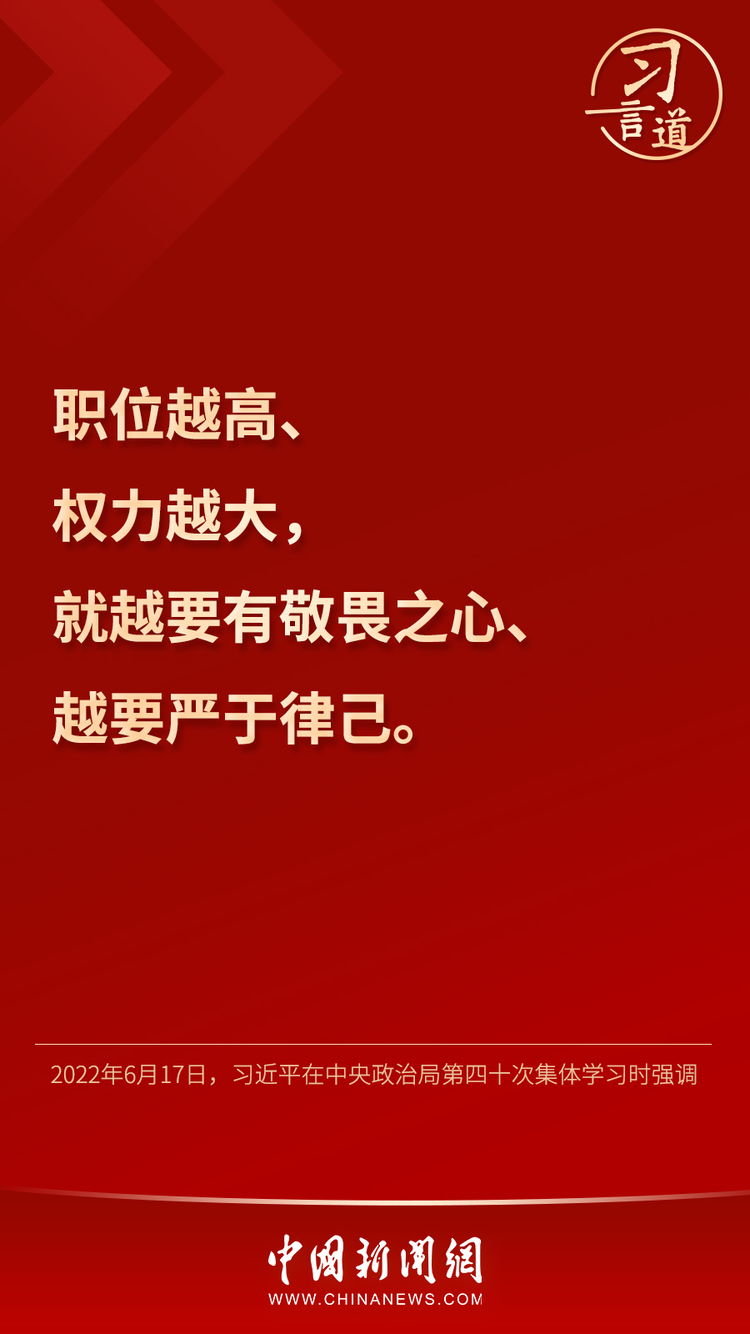 习言道｜“以党永不变质确保红色江山永不变色”