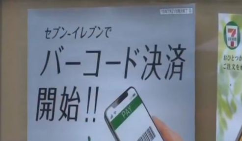 多国大踏步走向无现金社会 日本老人多推广难