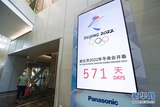 北京2022年冬奥会倒计时装置亮相北京冬奥组委首钢办公区