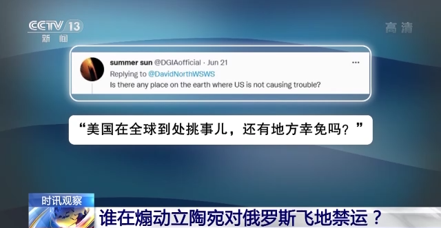 立陶宛对俄飞地实施“禁运令” 是谁在背后煽动?