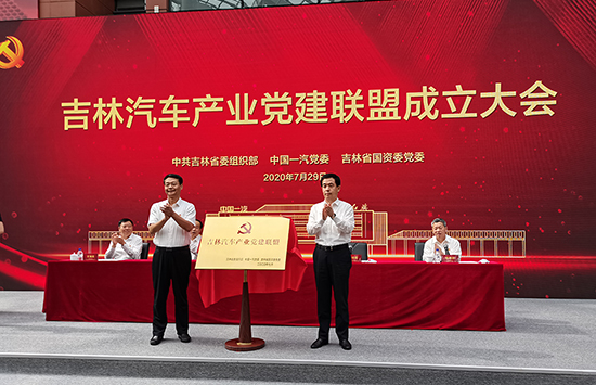 (有修改)A【吉01】吉林汽车产业党建联盟成立