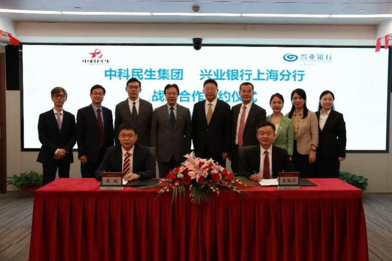 数字金融赋能智慧医疗 兴业银行上海分行与中科民生集团有限公司签署战略合作协议_fororder_1
