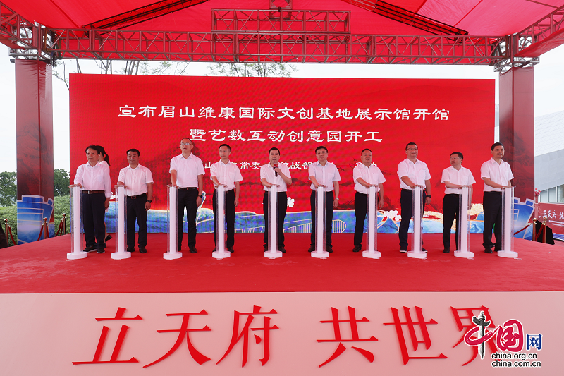 (转载)眉山维康国际文创基地项目展示馆落成开馆