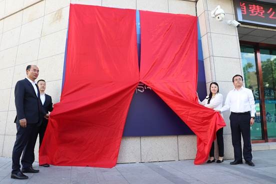 滴灌小微 普惠全区 兴业银行拉萨分行普惠金融中心揭牌