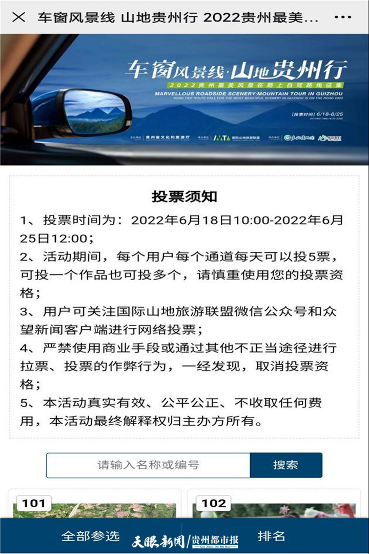 车窗风景线，山地贵州行 2022贵州最美风景在路上自驾路线评选进行中