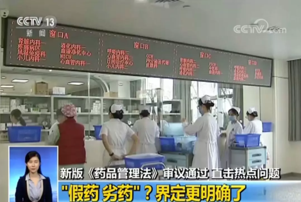 假药、劣药如何界定？新修订的《药品管理法》明确了