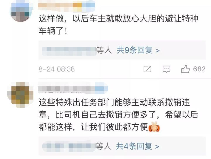 119打110给“违章”私家车“求情”，网友怒赞！