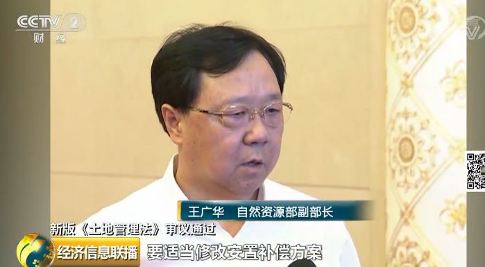 大头条！土地管理法修改通过了！集体土地可入市，还有这几大变化