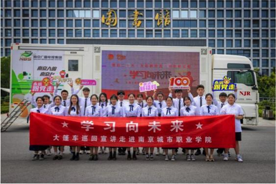 “学习向未来”大篷车巡回宣讲活动走进南京城市职业学院_fororder_图片2