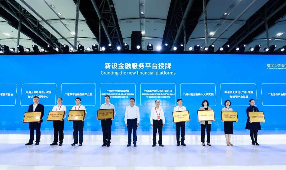 第11届金交会在广州开幕 专设数字人民币体验区_fororder_微信图片_20220624152317