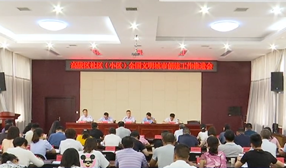 创文在行动 | 高陵区召开社区(小区)全国文明城市创建工作推进会