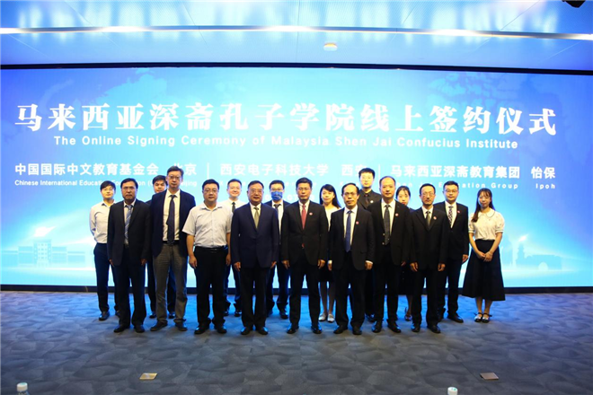 西安电子科技大学与马来西亚深斋教育集团签约共建孔子学院_fororder_图片2_副本