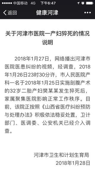 山西河津通报二胎产妇猝死事件：三部门已介入调查