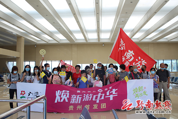 时隔186天跨省游恢复 广东人包列黔南游首发团抵匀