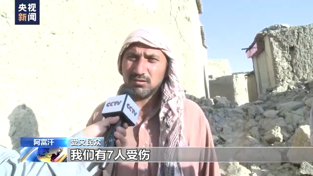 《天辰注册地址总台记者探访阿富汗地震重灾区 灾后救援工作持续》