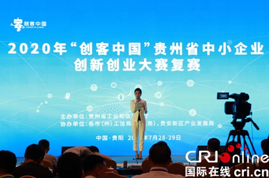 2020年“创客中国”贵州省中小企业创新创业大赛复赛举办 20个项目脱颖而出