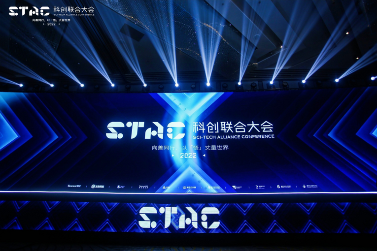 2022 STAC大会落幕 腾讯助力成都科创中心建设和数字经济发展_fororder_【强国+财智】2022 STAC大会落幕 腾讯助力成都科创中心建设和数字经济发展498