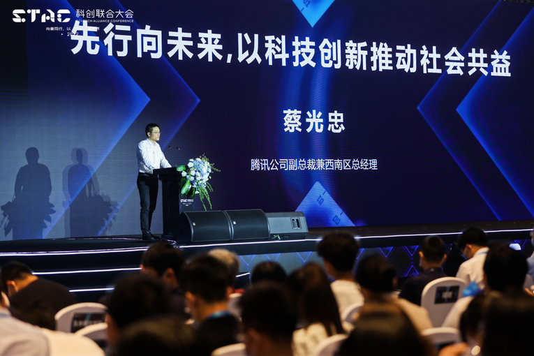 2022 STAC大会落幕 腾讯助力成都科创中心建设和数字经济发展_fororder_【强国+财智】2022 STAC大会落幕 腾讯助力成都科创中心建设和数字经济发展1862