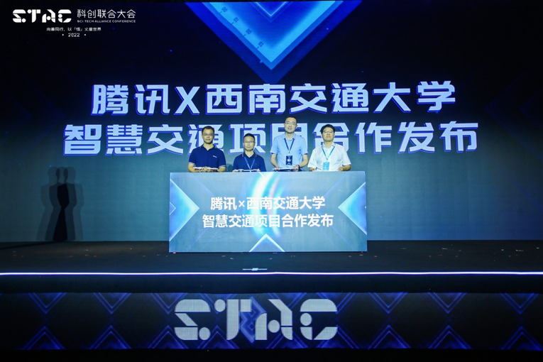 2022 STAC大会落幕 腾讯助力成都科创中心建设和数字经济发展_fororder_【强国+财智】2022 STAC大会落幕 腾讯助力成都科创中心建设和数字经济发展2216