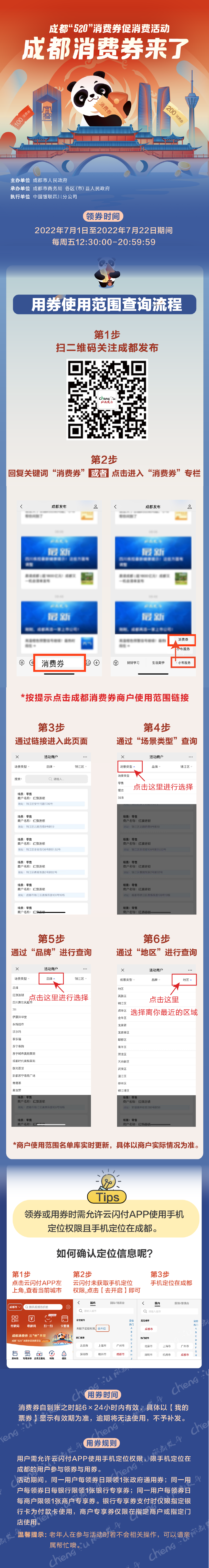(转载)准备开抢!7月第三波线下消费券来了!