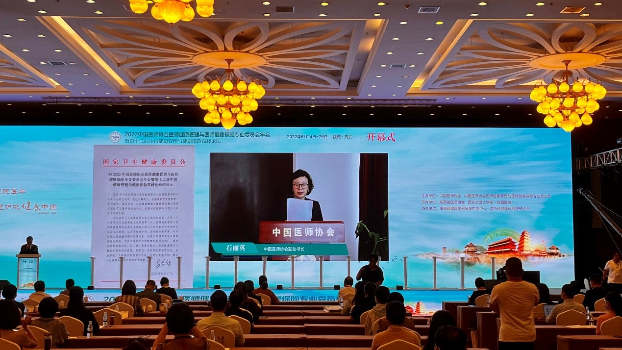 第十二届中国健康管理与健康保险高峰论坛于6月25日在西安召开_fororder_2