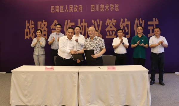重庆市巴南区与四川美术学院签订合作协议_fororder_图片1