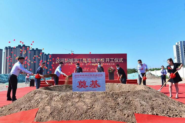 （转载）泾河新城又一所学校开工，将增学位2850个！