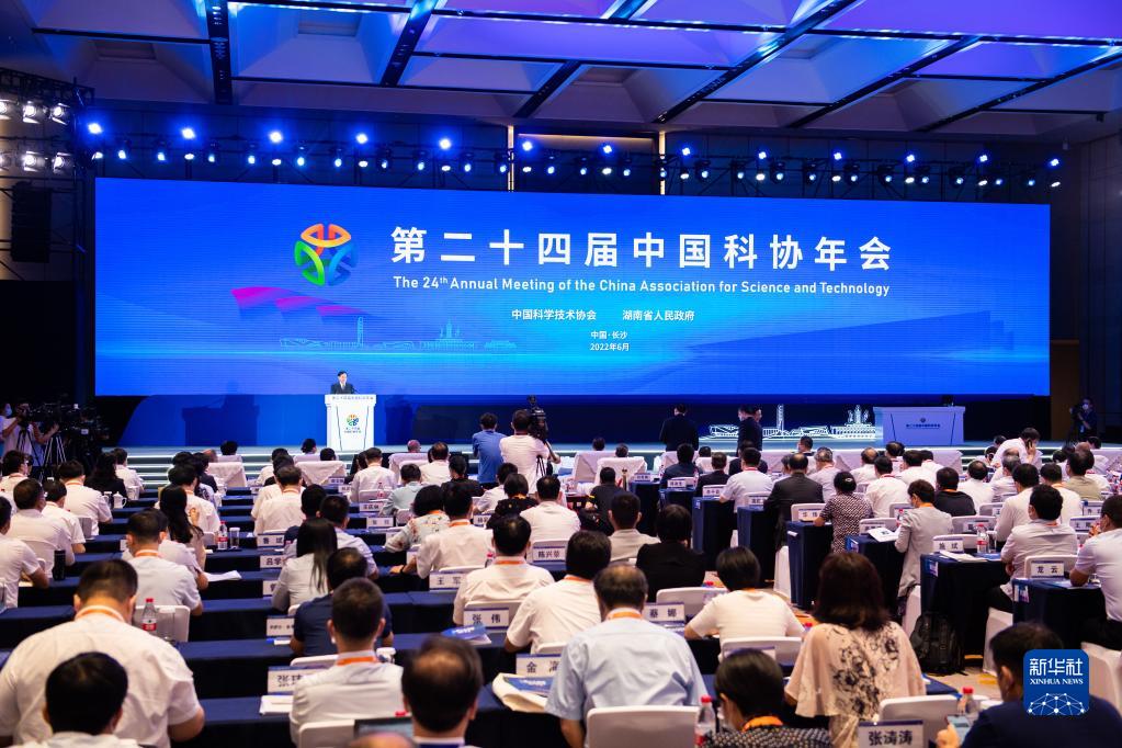 第二十四届中国科协年会在长沙开幕