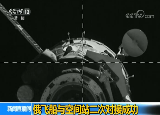 俄载机器人飞船与国际空间站成功对接
