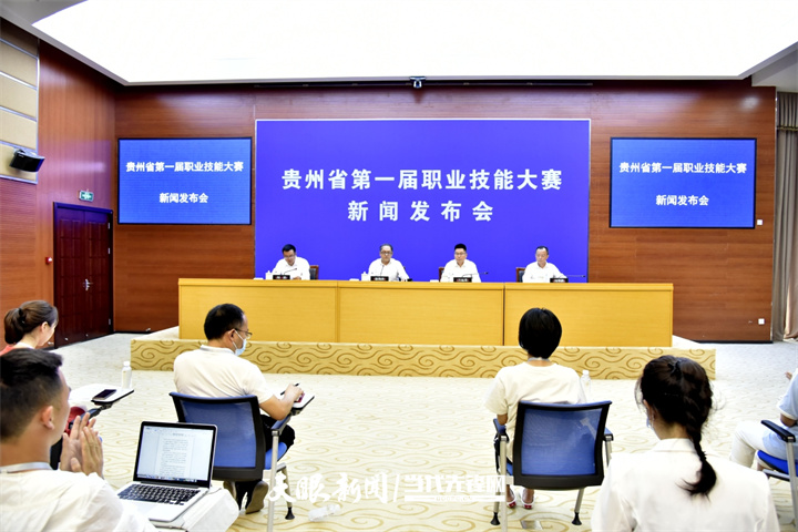 （中首）1510人参赛！贵州省第一届职业技能大赛将于7月18日至23日举行
