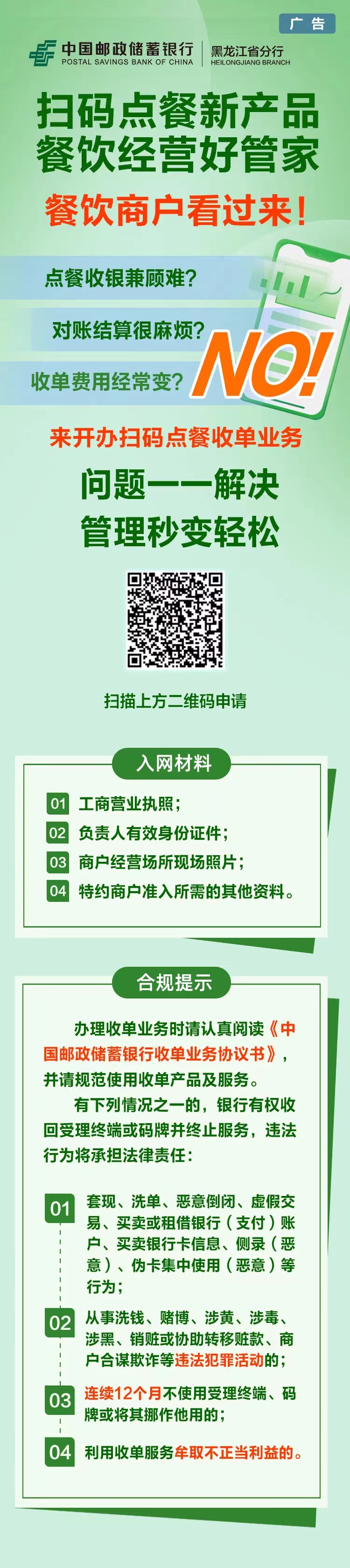 扫码点餐新产品 餐饮经营好管家_fororder_扫码点餐新产品 餐饮经营好管家