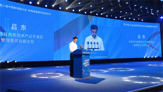 第二届中国新电商大会·新电商直播月系列活动在长春启动_fororder_图片13