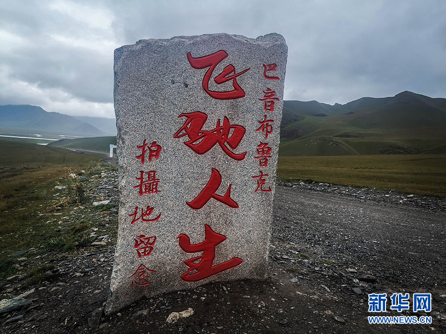 《飞驰人生》取景地巴音布鲁克 没有魔鬼赛道却有美景