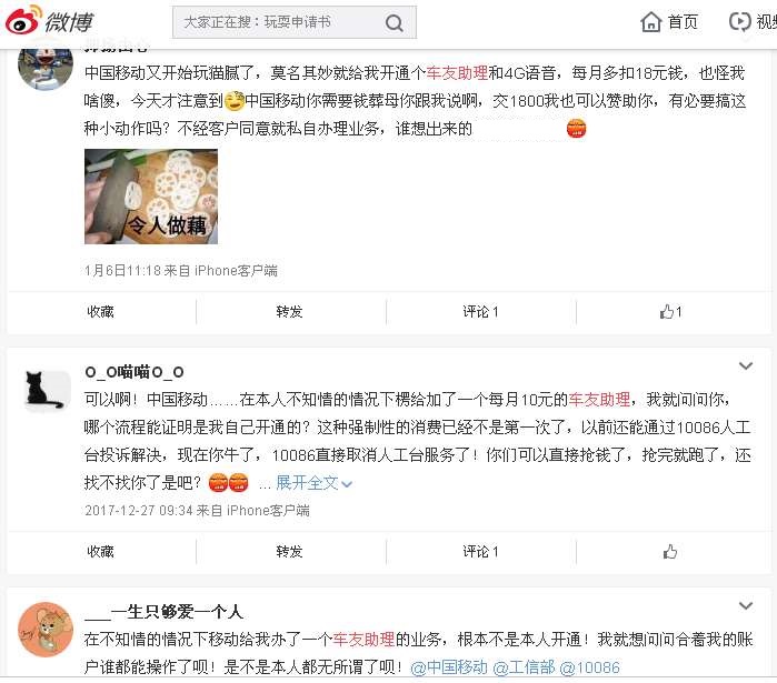 记者亲历手机扣费乱象 揭秘中国移动隐性收费