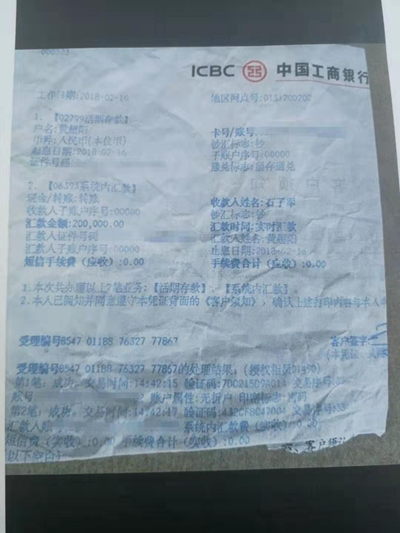 假捐献 真买卖？封口费46万！