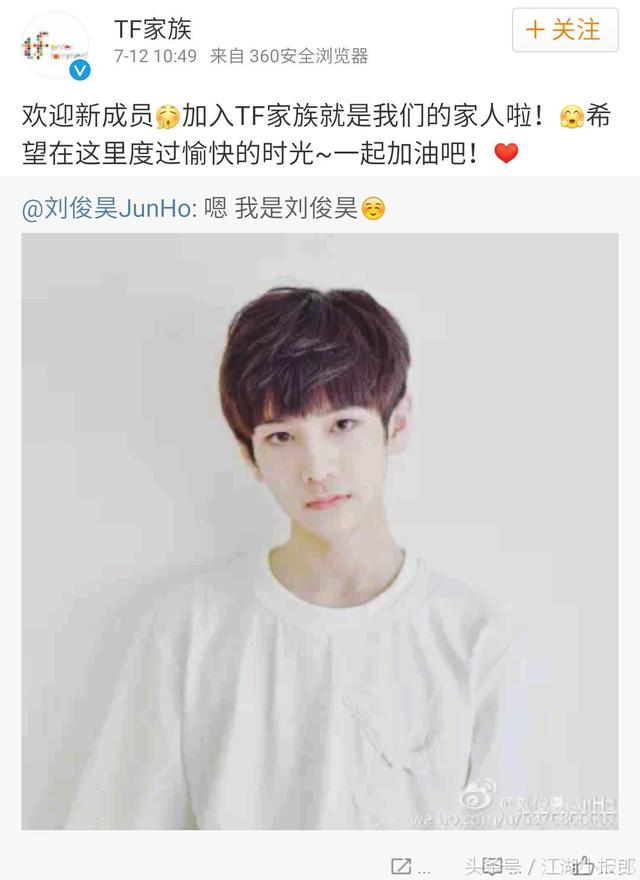 TF家族新成员刘俊昊不当练习生被疑背景强硬