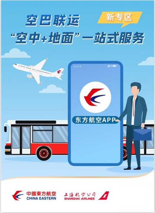 东航在西安机场落地“空巴联运” 航空出行更便捷 东航在西安机场落地“空巴联运” 航空出行更便捷