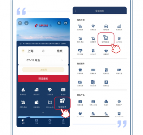 东航在西安机场落地“空巴联运” 航空出行更便捷 东航在西安机场落地“空巴联运” 航空出行更便捷