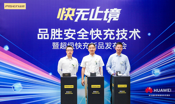 华为助力品胜推出系列快充新品和打造“华为快充专区”
