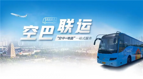 东航在西安机场落地“空巴联运” 航空出行更便捷 东航在西安机场落地“空巴联运” 航空出行更便捷