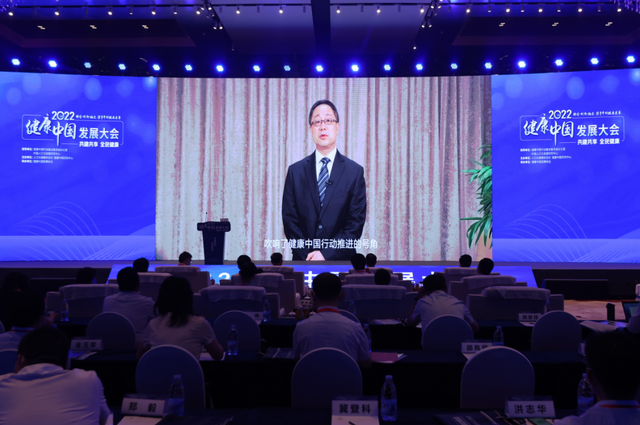 2022健康中国发展大会在京举办 携手开创健康未来 2022健康中国发展大会在京举办 携手开创健康未来