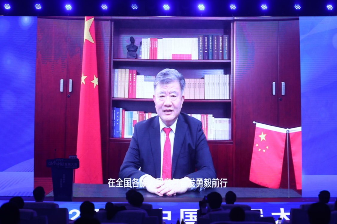 2022健康中国发展大会在京举办 携手开创健康未来 2022健康中国发展大会在京举办 携手开创健康未来
