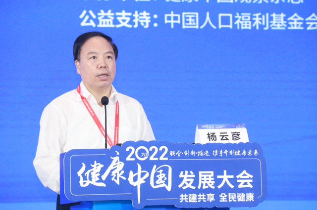 2022健康中国发展大会在京举办 携手开创健康未来 2022健康中国发展大会在京举办 携手开创健康未来