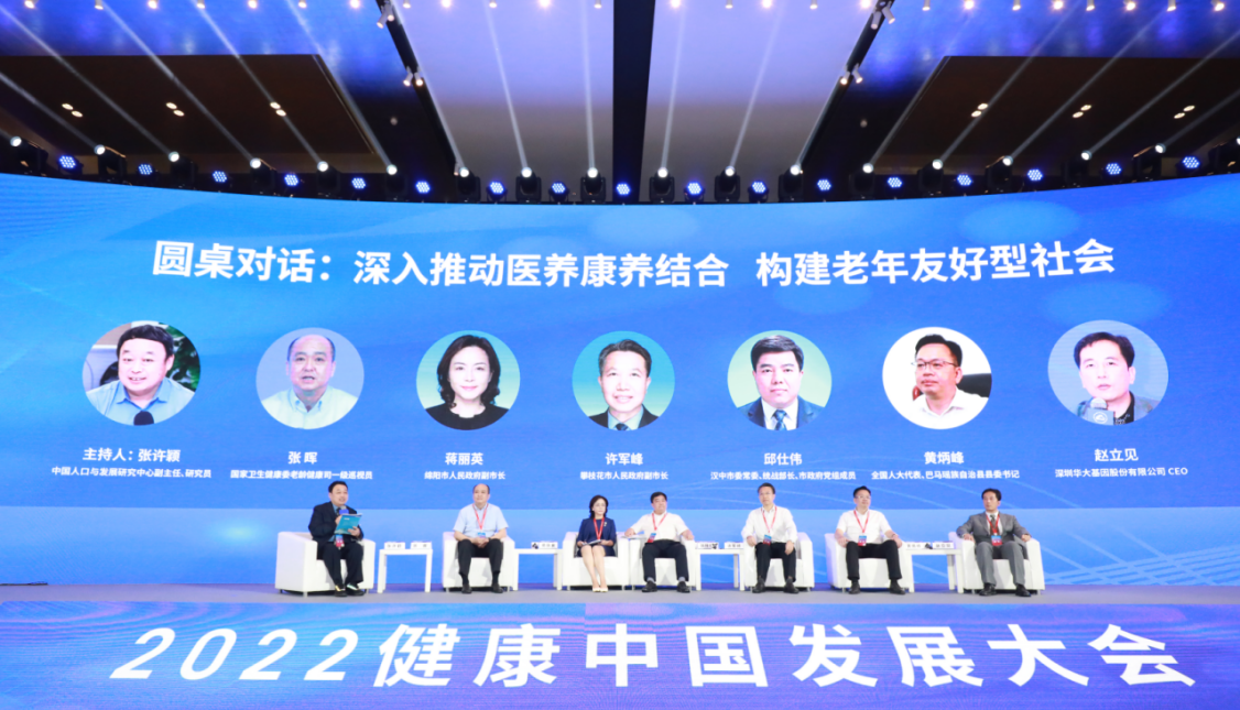 2022健康中国发展大会在京举办 携手开创健康未来 2022健康中国发展大会在京举办 携手开创健康未来