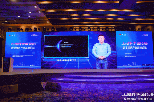 院士、大咖齐聚 逐梦数字经济“新蓝海”