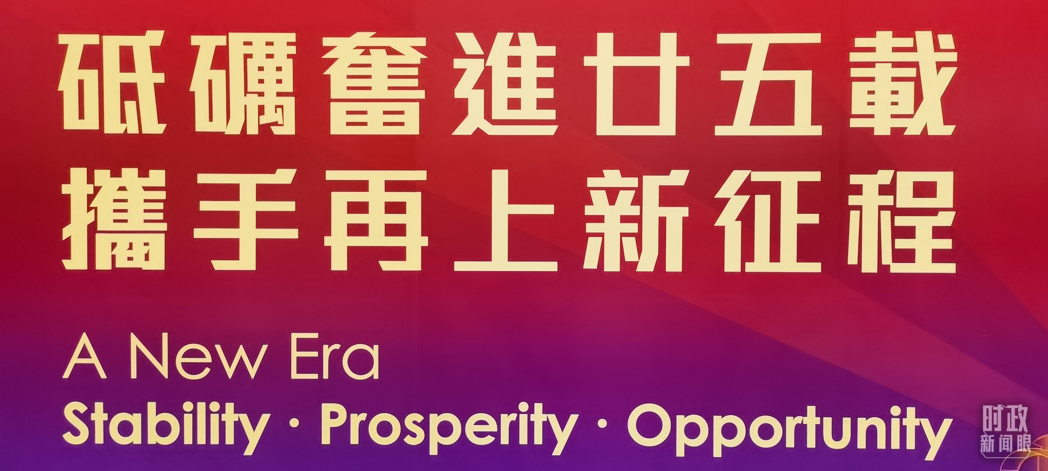 时政新闻眼丨习近平视察香港,传递哪些重要信息?