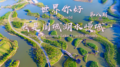 Hello World, This is Gucheng Lake Tourist Resort